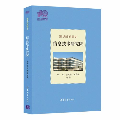 清華園中墨香濃——110周年校慶出版物精彩亮相