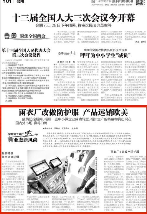 權威媒體之聲丨福州高新區雨衣廠轉產防護服，智造突圍產品遠銷歐美