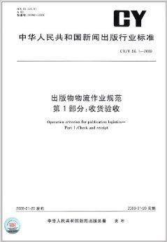 出版物物流作業規范